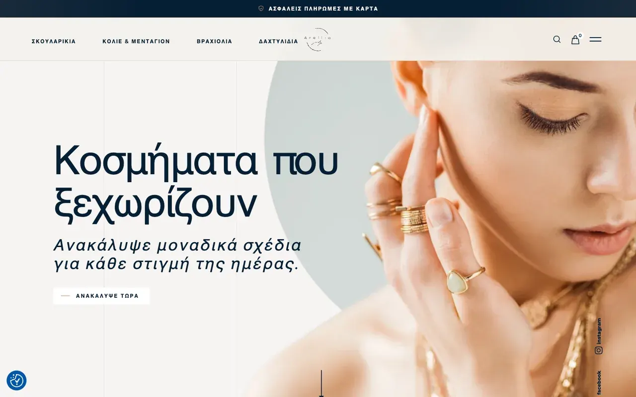 Η αρχική σελίδα του eshop Arellia με φωτογραφία κοσμημάτων και τις κατηγορίες προϊόντων