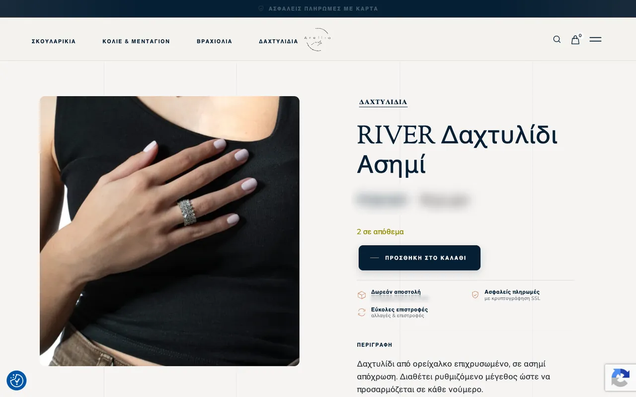 Σελίδα προϊόντος του eshop Arellia με στοιχεία εμπιστοσύνης κάτω από το κουμπί αγοράς