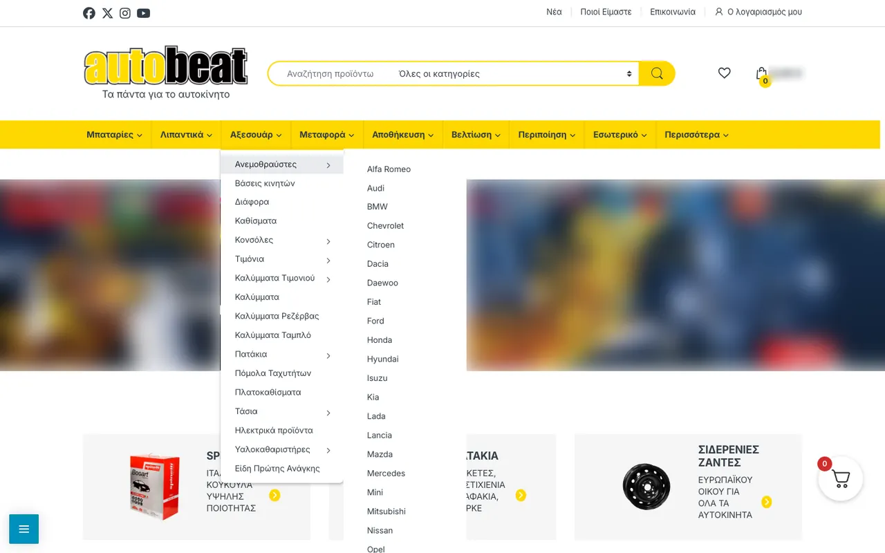 Το μενού αξεσουάρ του eshop AutoBeat με υποκατηγορίες ανά μάρκα αυτοκινήτου