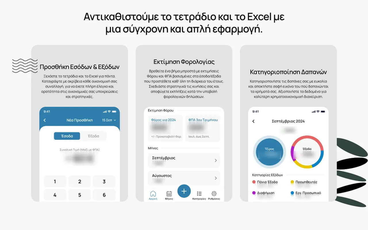 Οθόνες της εφαρμογής Finoasis για καταχώριση εσόδων, εκτίμηση φόρου και κατηγορίες δαπανών