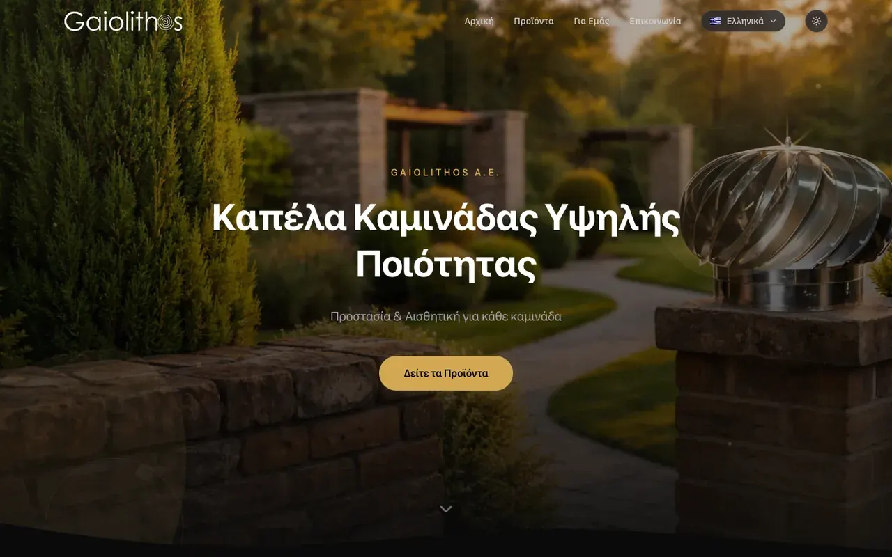 Η αρχική σελίδα του gaiolithos.gr με καπέλο καμινάδας σε κήπο και κουμπί για τα προϊόντα