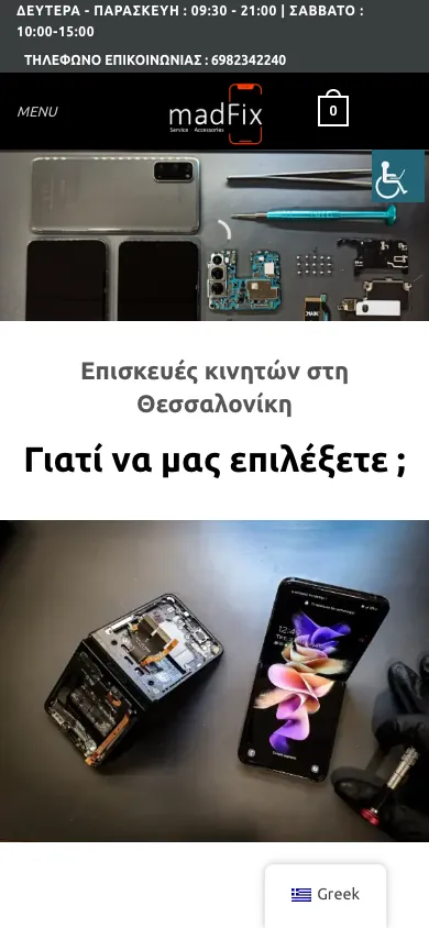Η αρχική σελίδα του MadFix σε κινητό