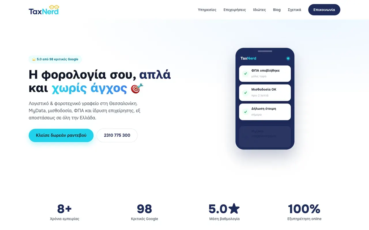 Η αρχική σελίδα του TaxNerd με κουμπί για ραντεβού και τηλέφωνο επικοινωνίας
