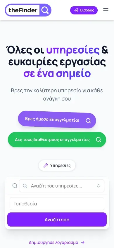 Η αρχική της πλατφόρμας TheFinder σε κινητό, με αναζήτηση υπηρεσίας και τοποθεσίας